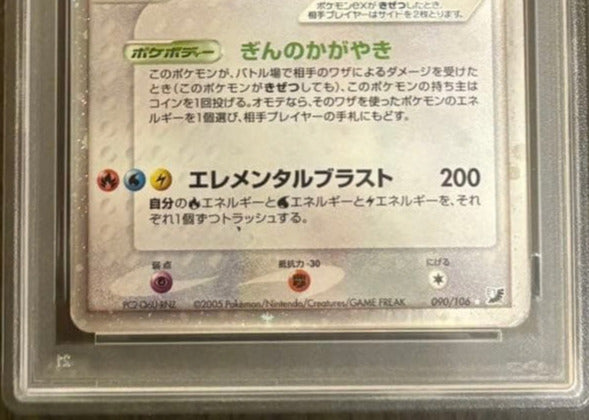 [VG-EX PSA4] Lugia EX Holo Unseen Forces 090/106 Japanese 2005 Pokemon Card F/S