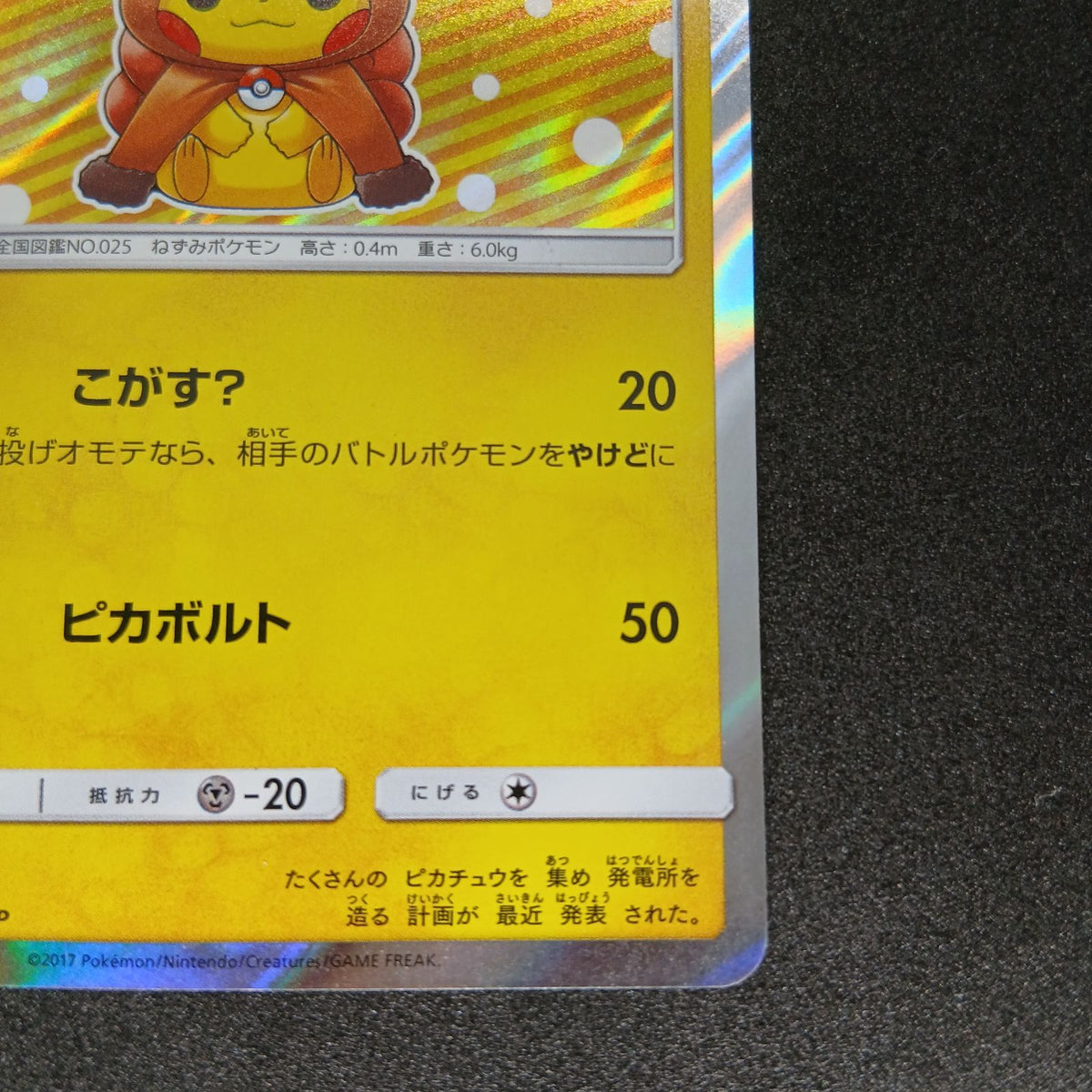 [Excellent] Poncho Wearing Pikachu 038/SM-P Japanese Promo 2017 Pokemon Card