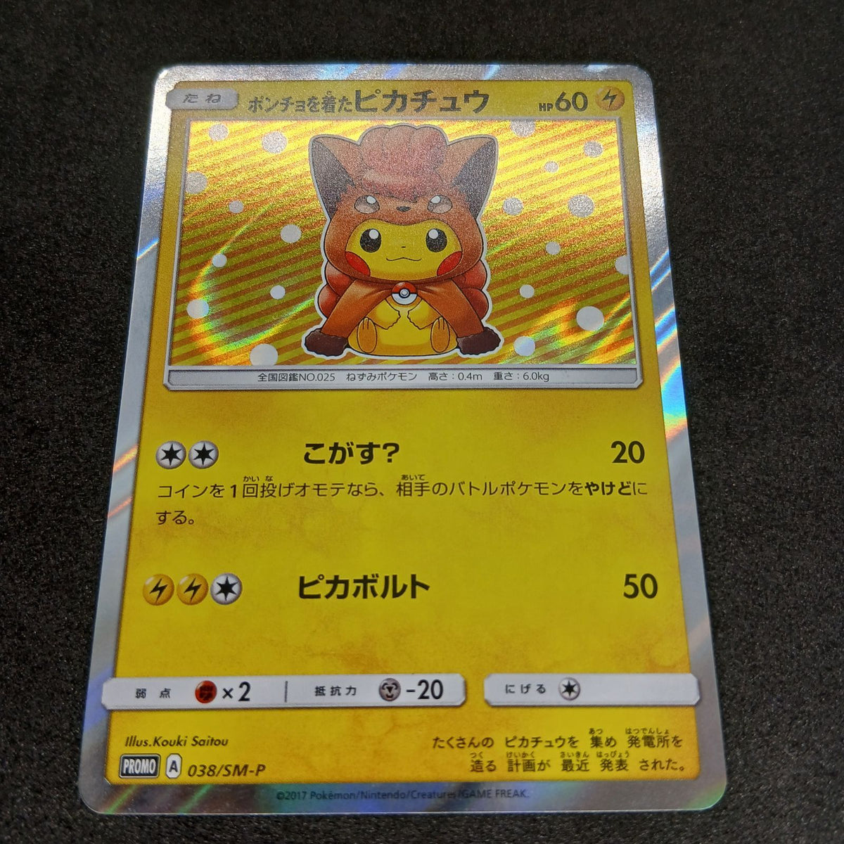 [Excellent] Poncho Wearing Pikachu 038/SM-P Japanese Promo 2017 Pokemon Card