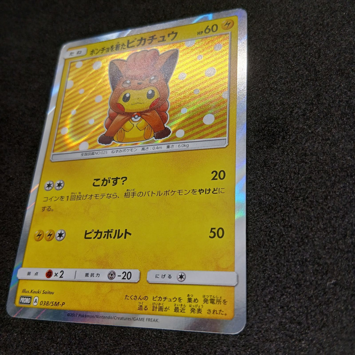 [Excellent] Poncho Wearing Pikachu 038/SM-P Japanese Promo 2017 Pokemon Card