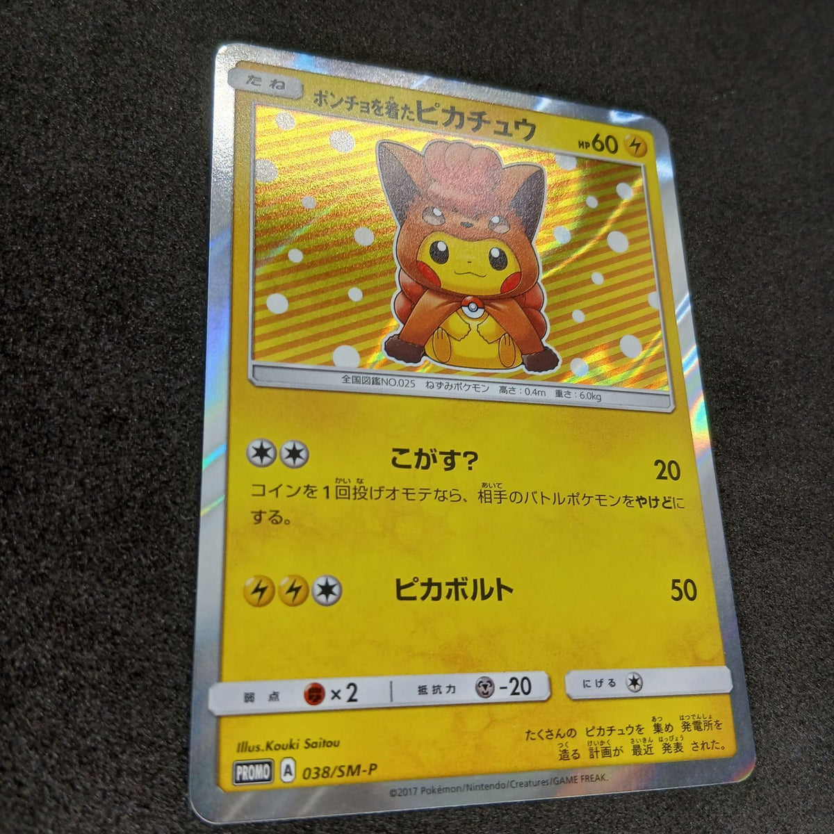 [Excellent] Poncho Wearing Pikachu 038/SM-P Japanese Promo 2017 Pokemon Card