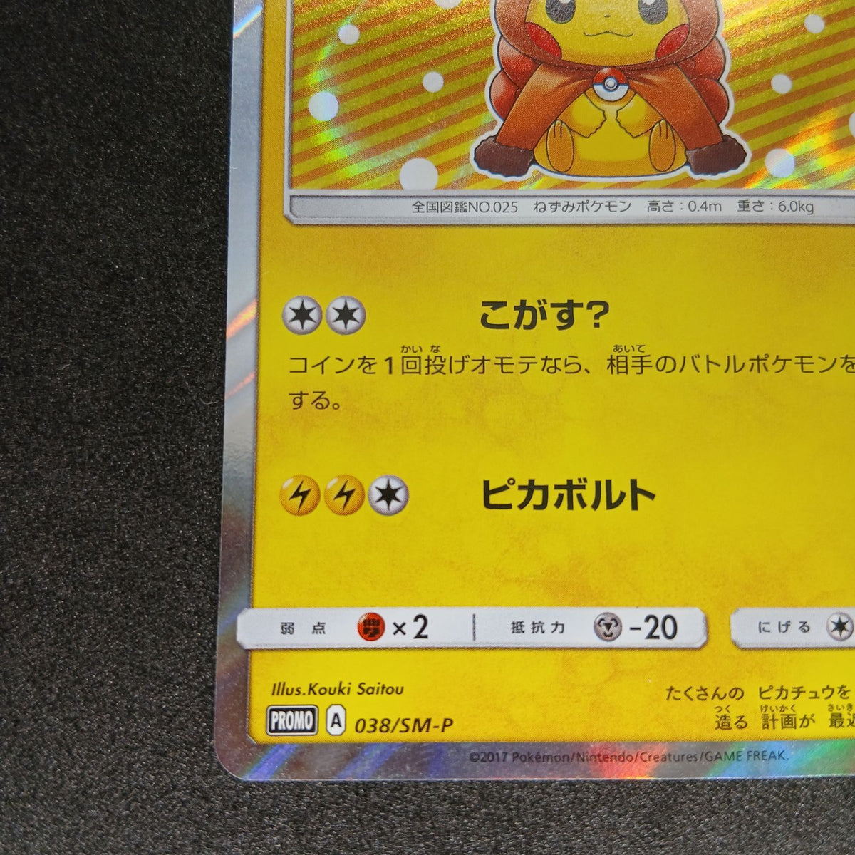 [Excellent] Poncho Wearing Pikachu 038/SM-P Japanese Promo 2017 Pokemon Card