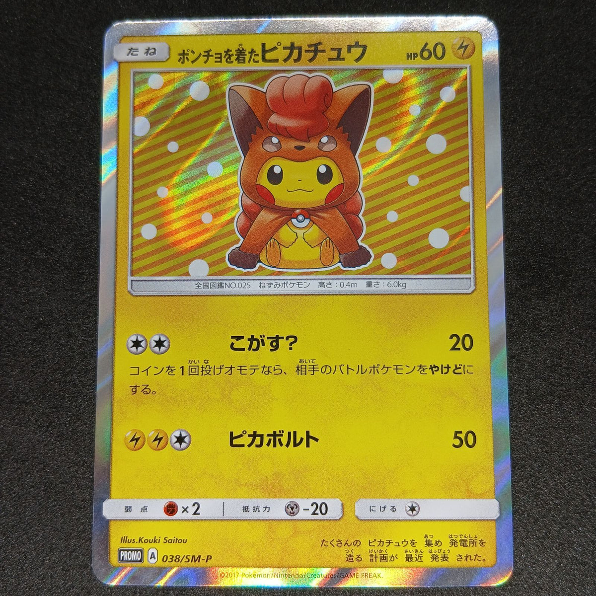 [Excellent] Poncho Wearing Pikachu 038/SM-P Japanese Promo 2017 Pokemon Card