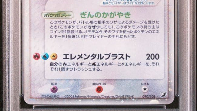 [NM-MT PSA8] Lugia EX Unseen Forces 090/106 Japanese 2005 Pokemon Card Set F/S