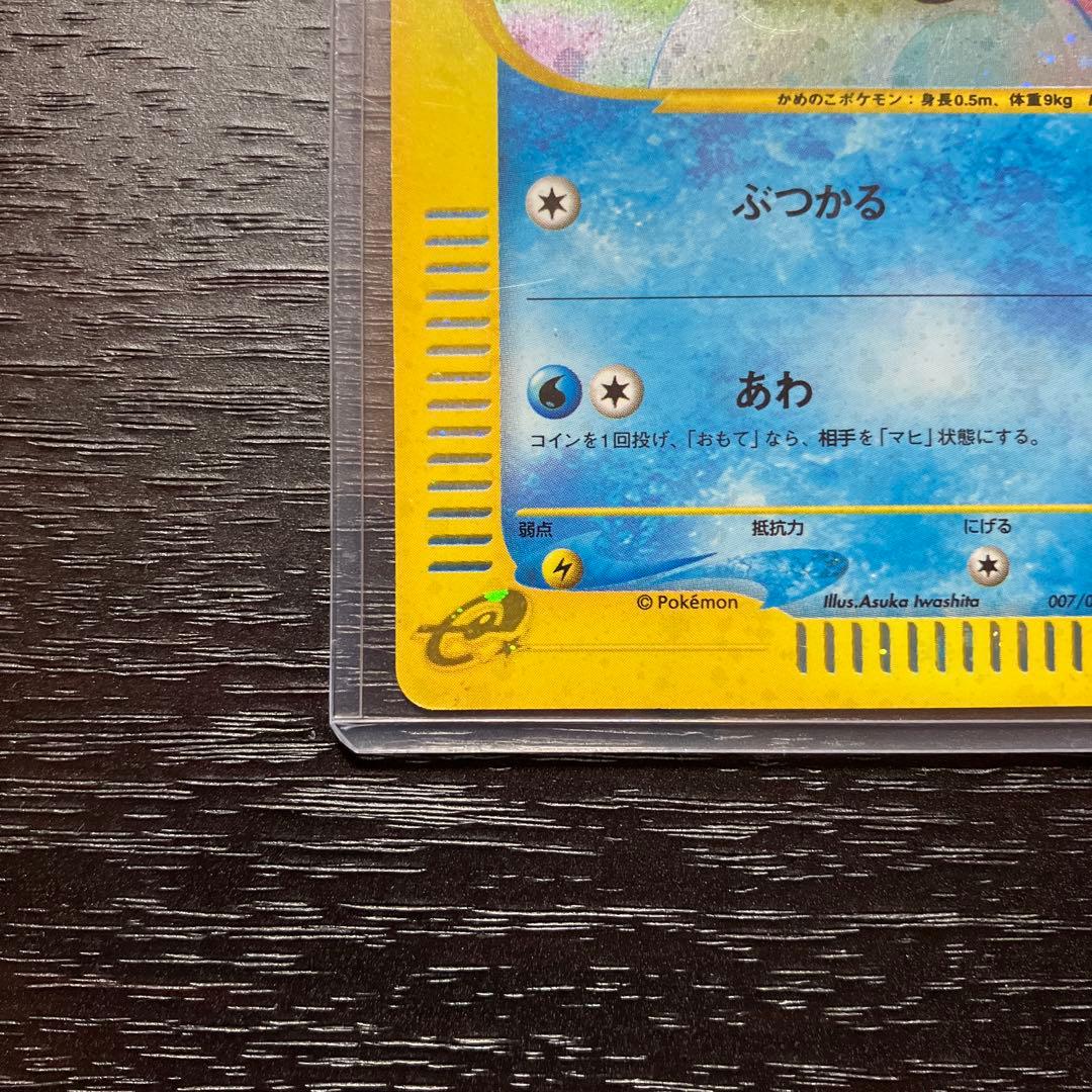 [Very Good] Squirtle McDonald's Promo 007/018 Japanese 2002 Pokemon Card F/S