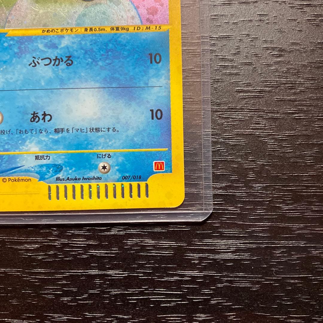[Very Good] Squirtle McDonald's Promo 007/018 Japanese 2002 Pokemon Card F/S