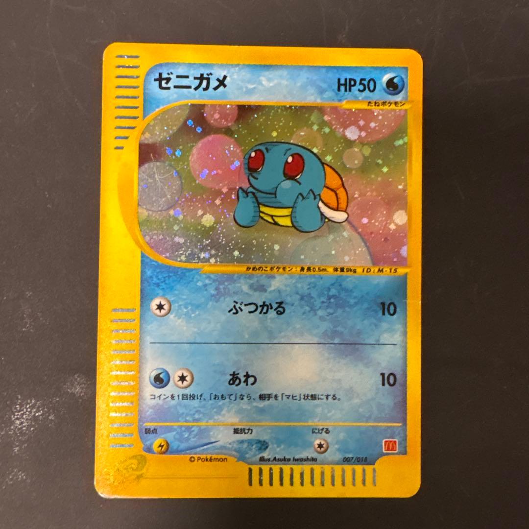 [Very Good] Squirtle McDonald's Promo 007/018 Japanese 2002 Pokemon Card F/S