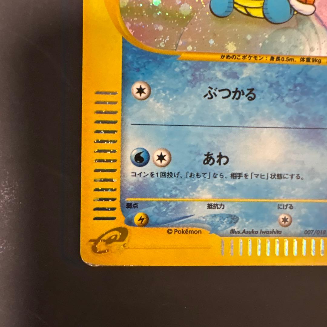 [Very Good] Squirtle McDonald's Promo 007/018 Japanese 2002 Pokemon Card F/S
