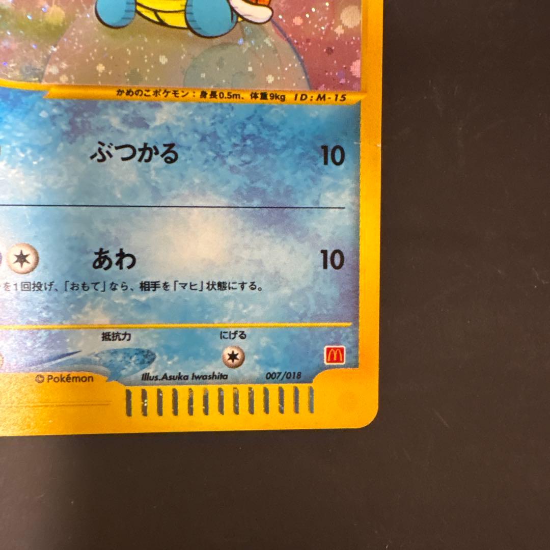 [Very Good] Squirtle McDonald's Promo 007/018 Japanese 2002 Pokemon Card F/S