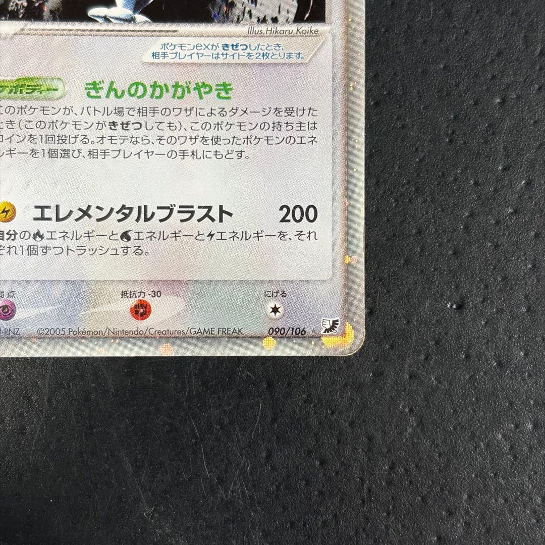 [Excellent] Lugia EX Unseen Forces 090/106 Japanese 2005 Pokemon Card F/S
