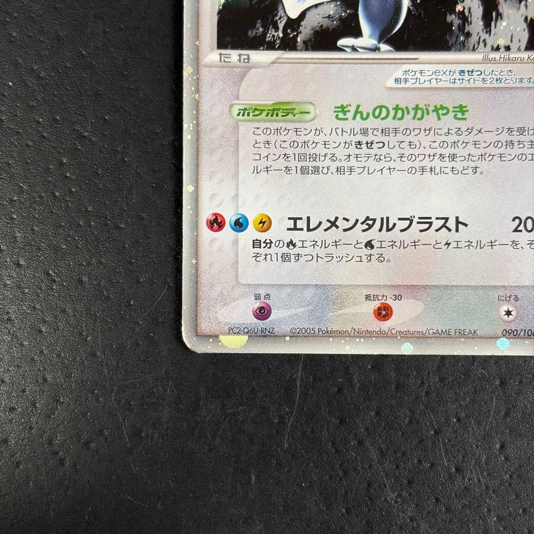 [Excellent] Lugia EX Unseen Forces 090/106 Japanese 2005 Pokemon Card F/S