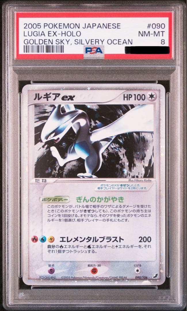 [NM-MT PSA8] Lugia EX Unseen Forces 090/106 Japanese 2005 Pokemon Card Set F/S