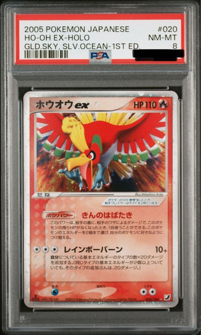 [NM-MT PSA8] Lugia EX Unseen Forces 090/106 Japanese 2005 Pokemon Card Set F/S