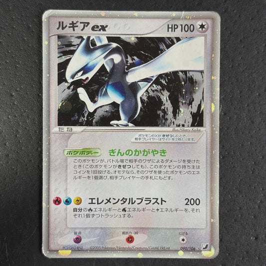 [Excellent] Lugia EX Unseen Forces 090/106 Japanese 2005 Pokemon Card F/S