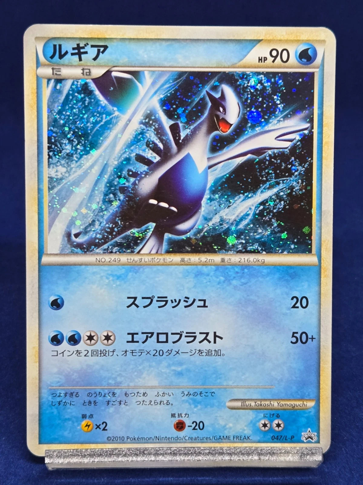 [Excellent] Lugia Holo 047/L-P World Championship Japanese Promo 2010 Pokemon