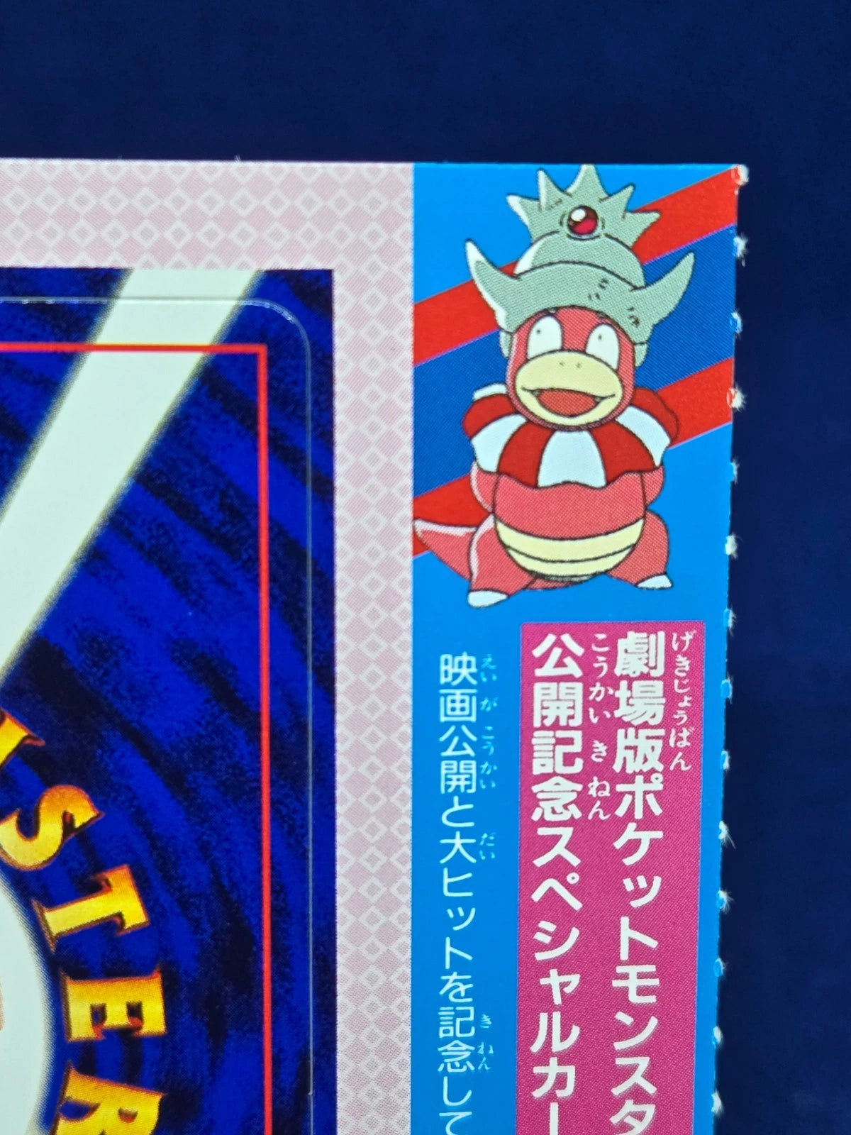 [Unpeeled] Hama-Chan's Slowking Glossy Corocoro Japanese Promo 1999 Pokemon
