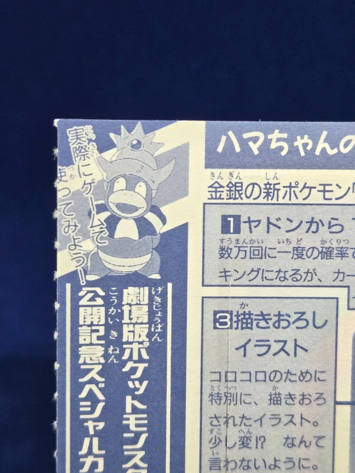 [Unpeeled] Hama-Chan's Slowking Glossy Corocoro Japanese Promo 1999 Pokemon