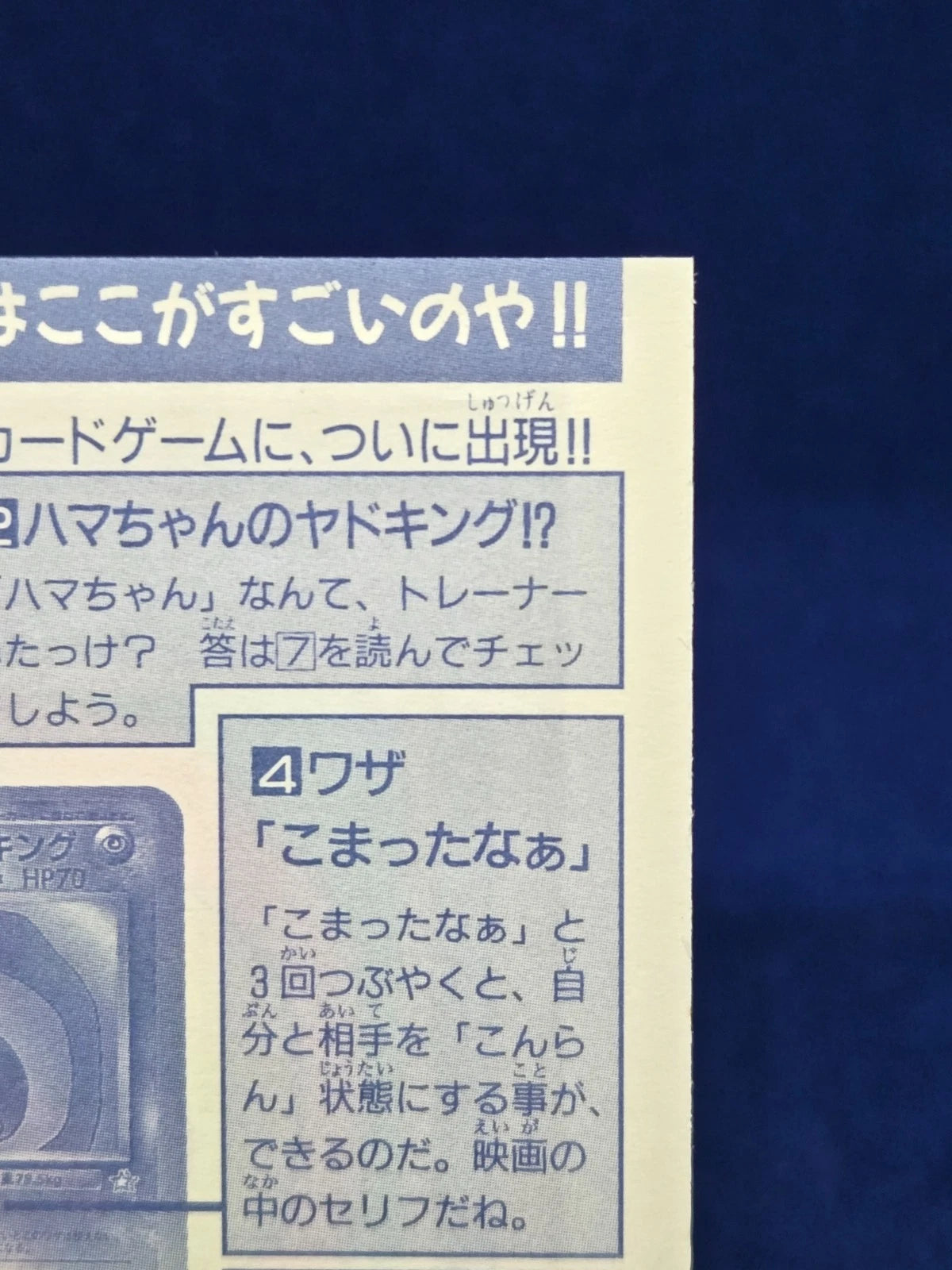 [Unpeeled] Hama-Chan's Slowking Glossy Corocoro Japanese Promo 1999 Pokemon
