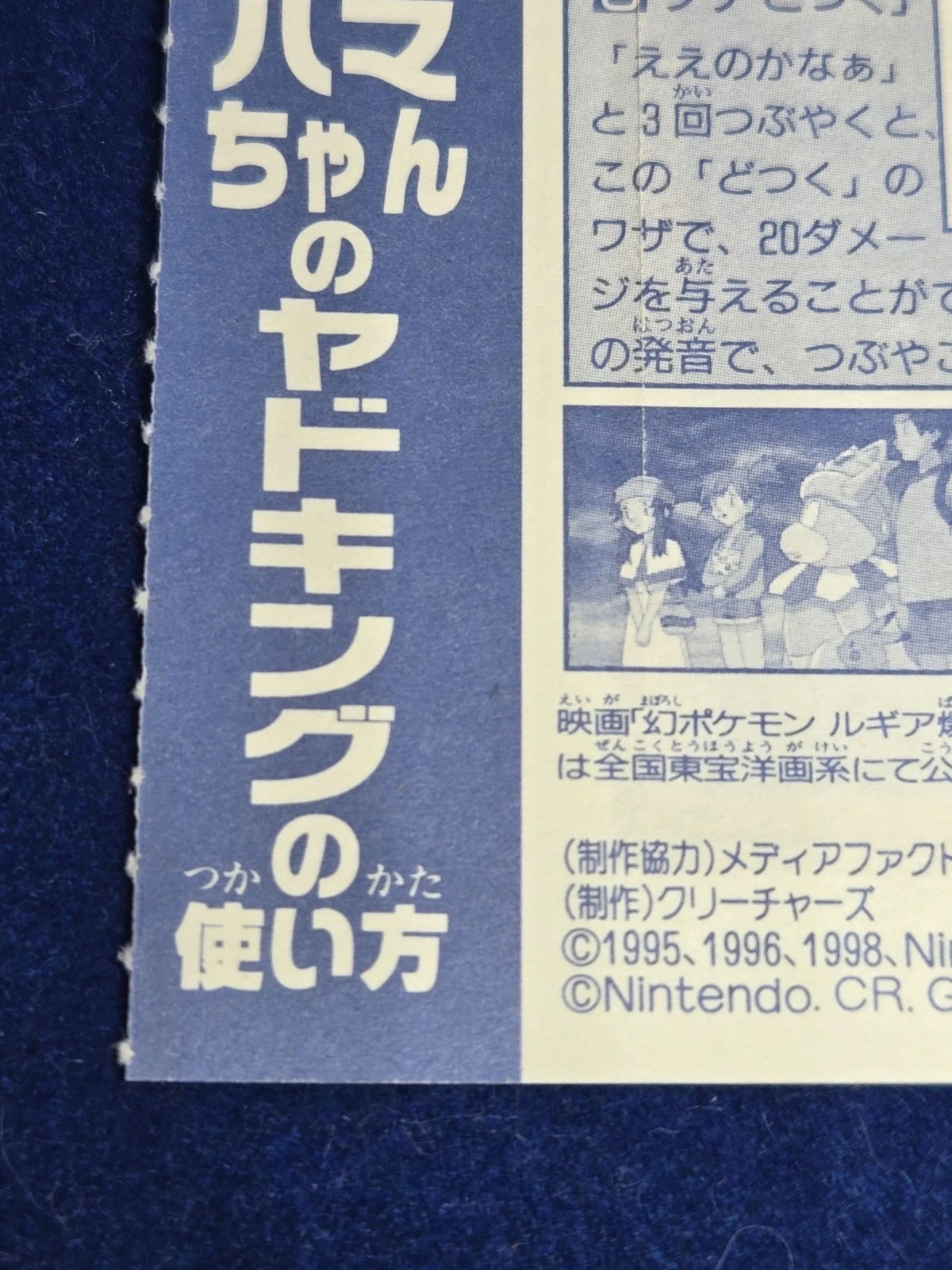 [Unpeeled] Hama-Chan's Slowking Glossy Corocoro Japanese Promo 1999 Pokemon